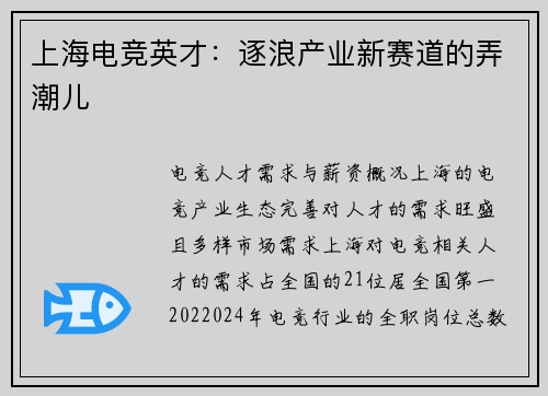 上海电竞英才：逐浪产业新赛道的弄潮儿